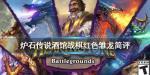 炉石传说酒馆战棋红色雏龙怎么样