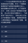 犯罪大师8月28日每日任务答案