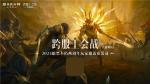 打响工会荣耀之战！《暗黑破坏神：不朽》两周年玩家邀请赛6月正式开赛