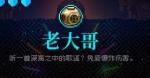 霓虹深渊老大哥怎么样