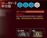 明日方舟乌萨斯的孩子们SV-2突袭怎么打