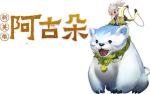 王者荣耀阿古朵技能介绍