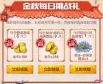和平精英国庆节永久套装礼包怎么领