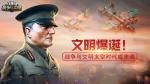 文明爆诞!《战争与文明》太空时代或来袭!
