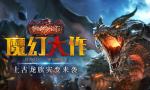 西方魔幻大作《翠绿的宝石》开启探险寻宝