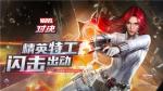 &ldquo;白寡妇&rdquo;惊艳出击！《漫威对决》新版本&ldquo;致命起源&rdquo;今日开启