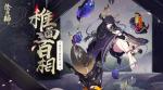 阴阳师面灵气皮肤稚面百相怎么得