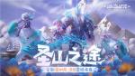 《海岛纪元》上古秘境今日开启！更有全新宠物装备系统重磅加码