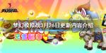梦幻模拟战勇者别嚣张幻彩秘兽怎么获得