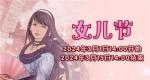 《最终幻想14》季节活动&ldquo;女儿节&rdquo;来袭！