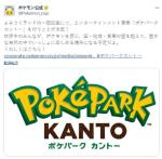 宝可梦宣布将建设主题公园：&ldquo;Pok&eacute;Park Kanto&rdquo;