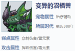 我的起源变异的沼栖兽巢穴