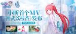 《神武3》虚拟歌手小昕出道！首支剧情MV《神武荔枝香》全网上线