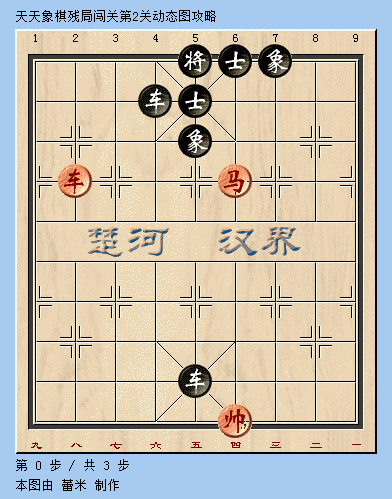 天天象棋残局闯关第二关怎么过