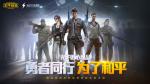 和平精英无法登录解决攻略