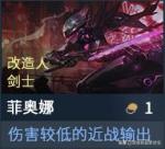 云顶之弈S3剑姬装备 剑姬出装推荐