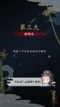 山有扶苏第四章攻略 第四章被赐死怎么过
