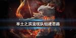 率土之滨流氓队是什么意思