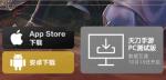 天涯明月刀手游pc端和手游互通吗