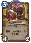 炉石传说双盾优等生卡牌效果介绍