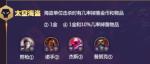 云顶之弈S3海盗战阵容搭配
