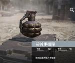 使命召唤手游碎片手雷怎么用