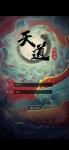 天道模拟器新手怎么玩