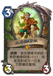 炉石传说大导师野爪卡牌效果介绍