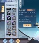 新笑傲江湖春信海君兑换码分享 taptap专属坐骑获取方法