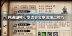 烟雨江湖拘魂阁摧心掌谱怎么加点