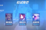 崩坏3暗影袭来打法攻略