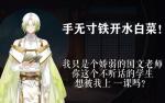 食物语开水白菜阵容搭配
