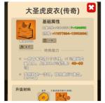 我功夫特牛大圣虎皮衣怎么样