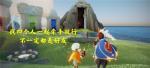 光遇11月5日每日任务怎么做
