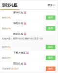 非人学园礼包教程