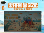 和平精英夏日集拼图赢现金礼包怎么玩