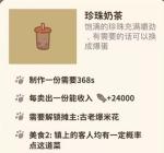 动物餐厅珍珠奶茶菜谱解锁攻略