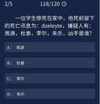 犯罪大师一位学生惨死在家中答案