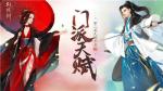 瞬息万变，《轩辕剑龙舞云山》门派天赋第二层震撼来袭！