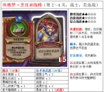 炉石传说埃维罗烹饪训练师卡牌详解