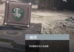 使命召唤手游幽灵技能怎么用