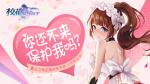 《校花的贴身高手：天阶岛》首测开启 还不快来保护我