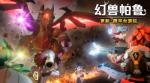 《幻兽帕鲁》跨平台游玩更新3月上线 支持全平台