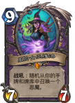 炉石传说高阶女巫维洛卡牌效果介绍