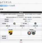 明日方舟第五章5-7生死与共通关攻略