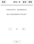 谈一场恋爱第31关攻略