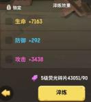 不休的乌拉拉装备怎么淬炼