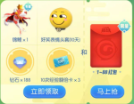 一起来捉妖嘉年华钻石礼包领取