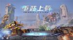 重装上阵模块试炼怎么解锁