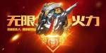 LOL2020无限火力什么时候出来